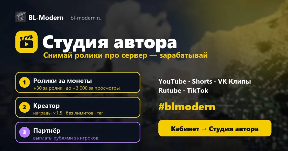 Студия автора: снимай ролики про сервер и зарабатывай
